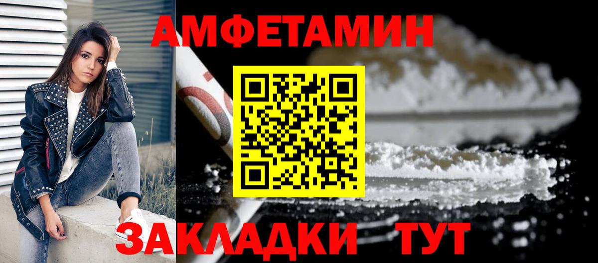 Амфетамин Premium Полысаево