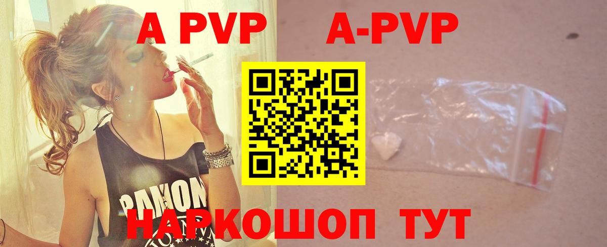 А ПВП  А ПВП СК  Вход с VPN  А ПВП кристаллы  Полысаево 