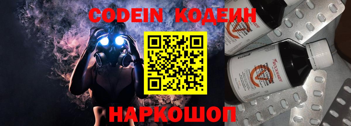 Кодеиновый сироп Lean напиток Lean (лин)  Codein Purple Drank  Вход с VPN  Полысаево 