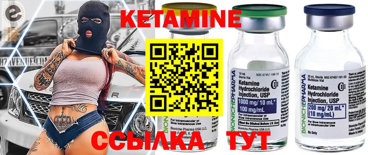 КЕТАМИН ketamine Полысаево