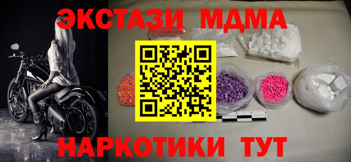 МДМА кристаллы  MDMA кристаллы  Полысаево  Вход с VPN 