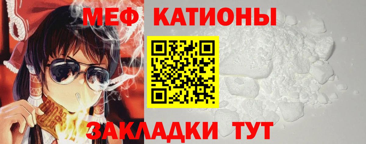 МЕФ мяу мяу  Мефедрон VHQ  Мефедрон  Полысаево  Вход с VPN  МЕФ 