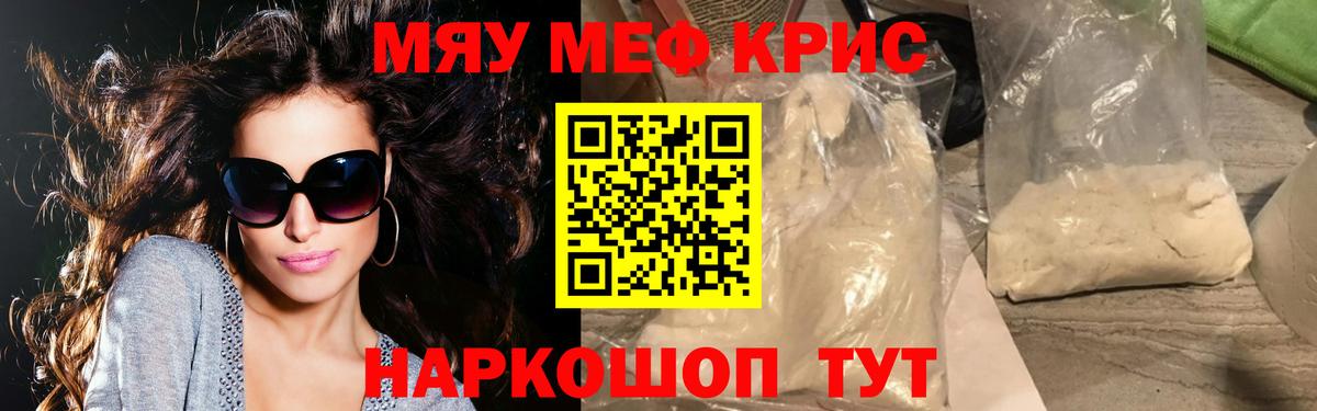 Меф мяу мяу кристаллы Полысаево